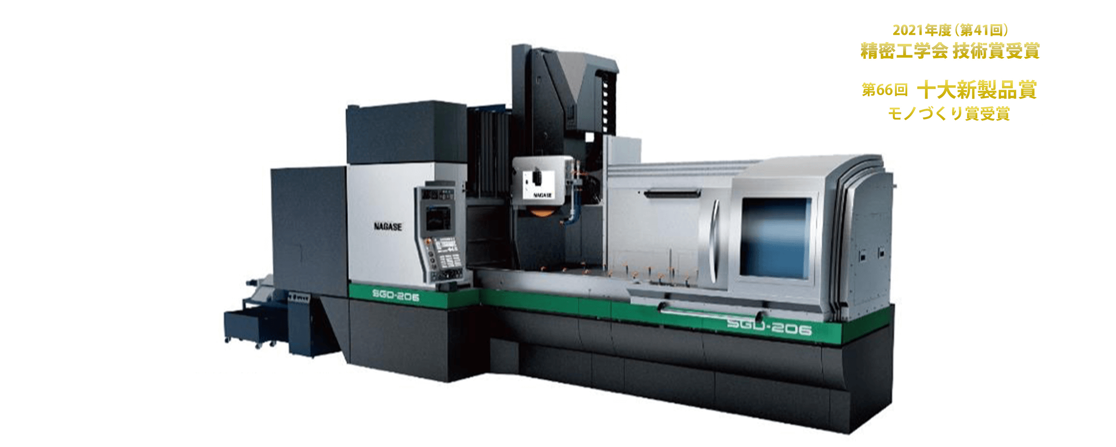 2021年度(第41回)精密工学会技術賞受賞 66回十大新製品賞ものづくり賞受賞